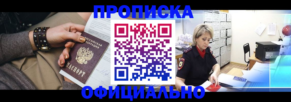 прописка законно в Избербаше