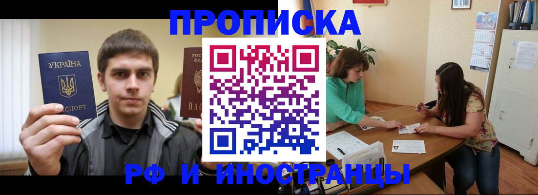 прописка от собственника в Избербаше