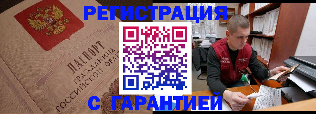 прописка штамп в Избербаше