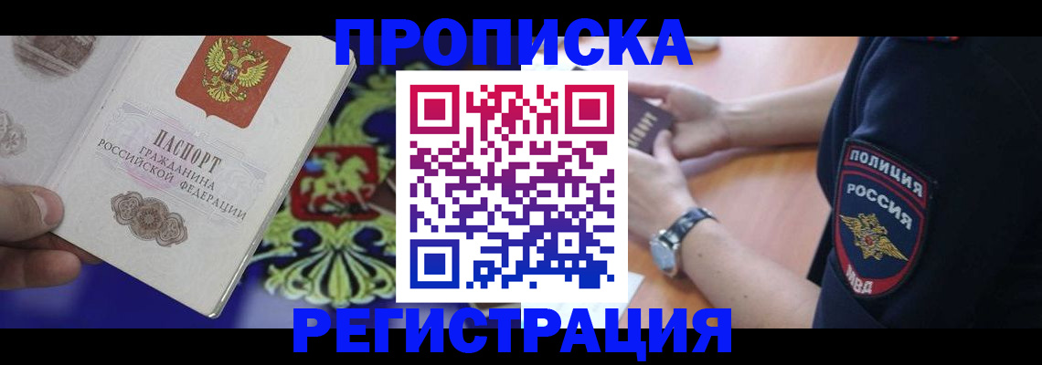 регистрация в Избербаше